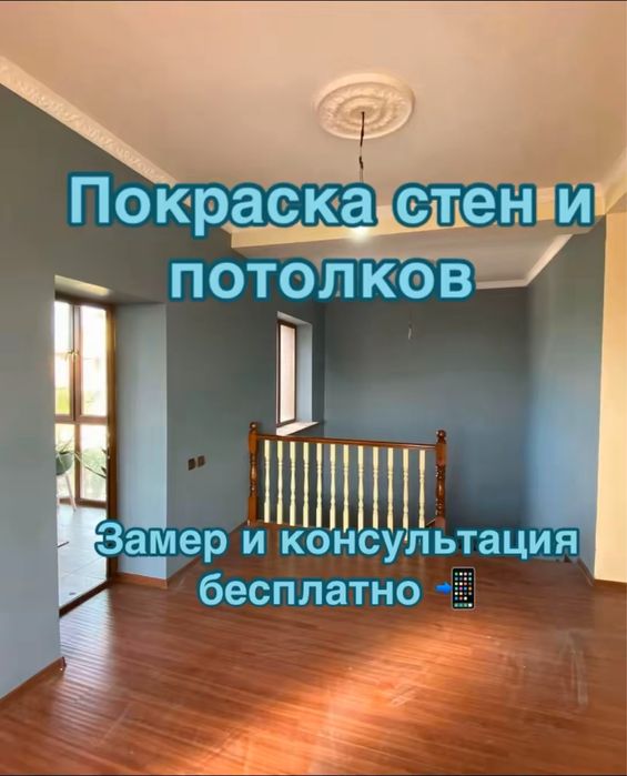 Безвоздушная покраска закатка стен и потолков малярные услуги