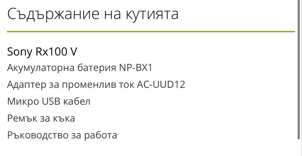 Sony DSC RX100 V с подарък карта памет Lexar Prof. Silver plus 64GB