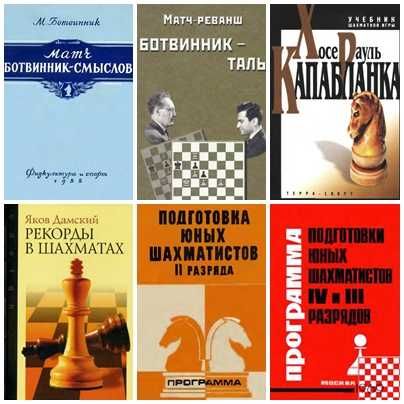 79 руски шахматни книги (електронен вариант-PDF формат)
