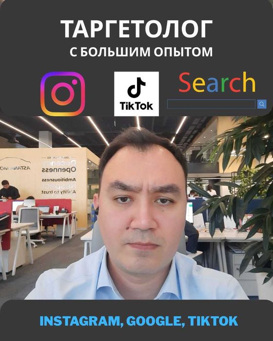 Таргетолог, Таргетированная реклама в Instagram