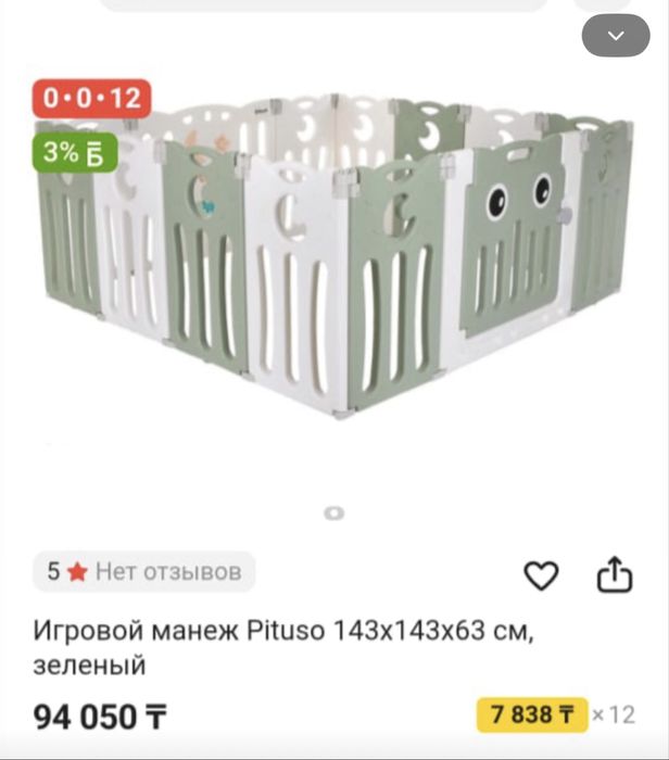 Игровой манеж Pituso 143×143×63 см, зелёный — как новый!
