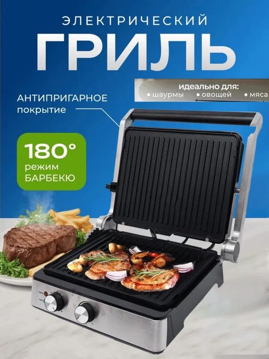 Электрогриль Starlux — 2000 Вт, антипригарное покрытие, терморегулятор