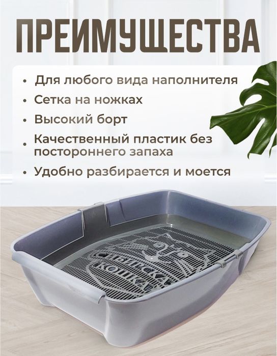 Туалет лоток для кошек ЕВРО СИБИРСКАЯ КОШКА