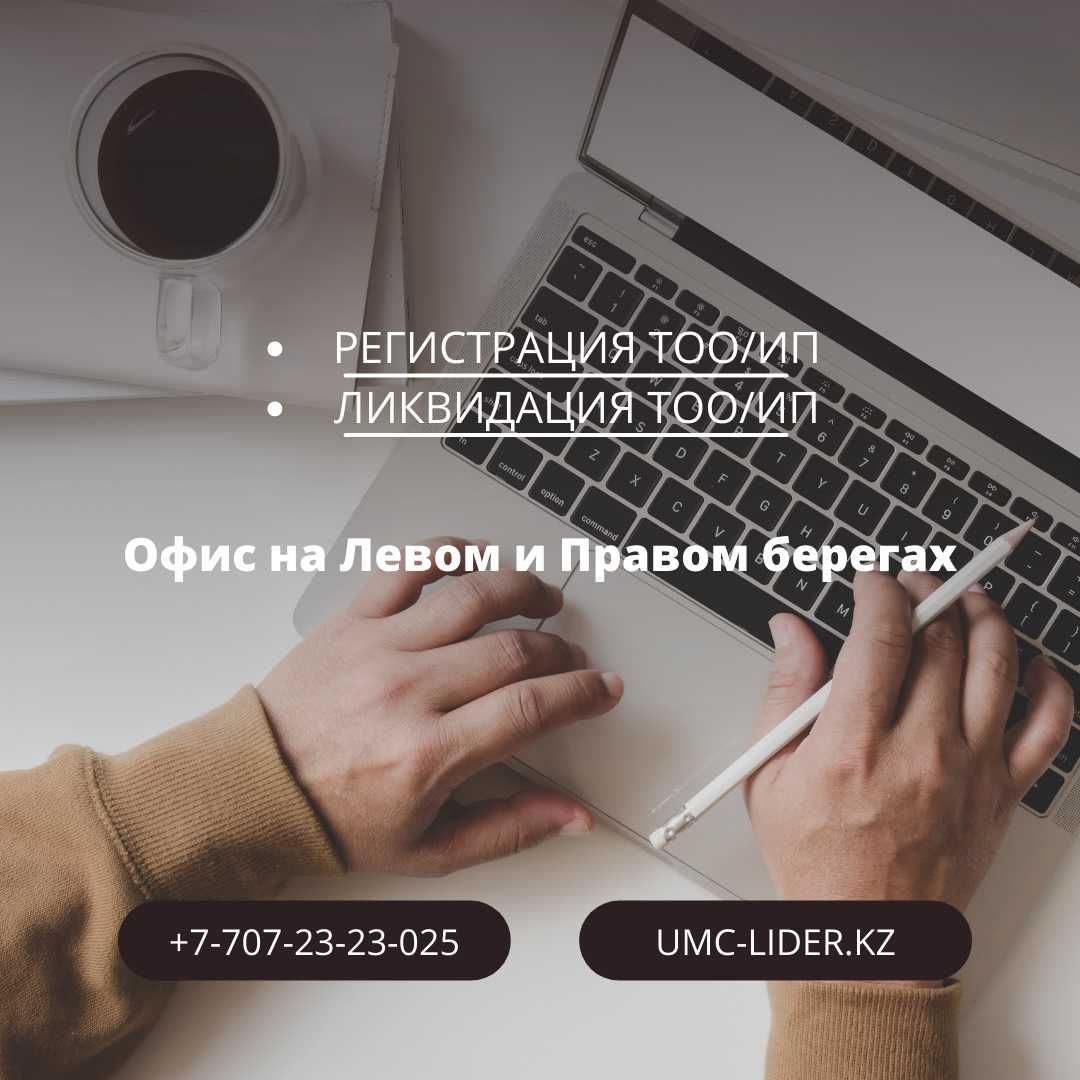 Ликвидация ТОО, закрыть ТОО, ТОО жабу