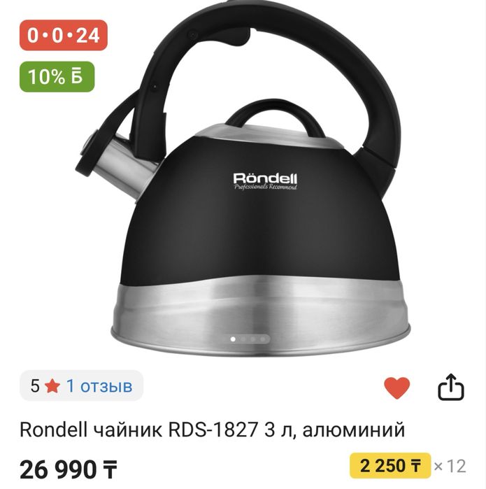 Rondell чайник 3 л