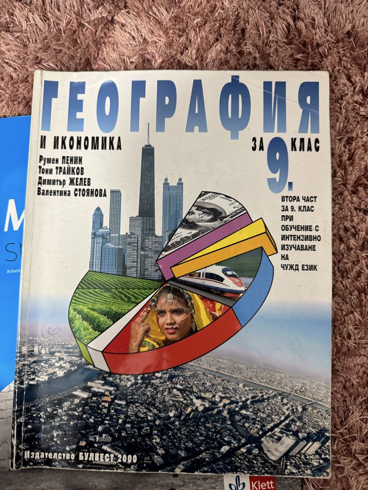 Учебници за 9 и 10 клас