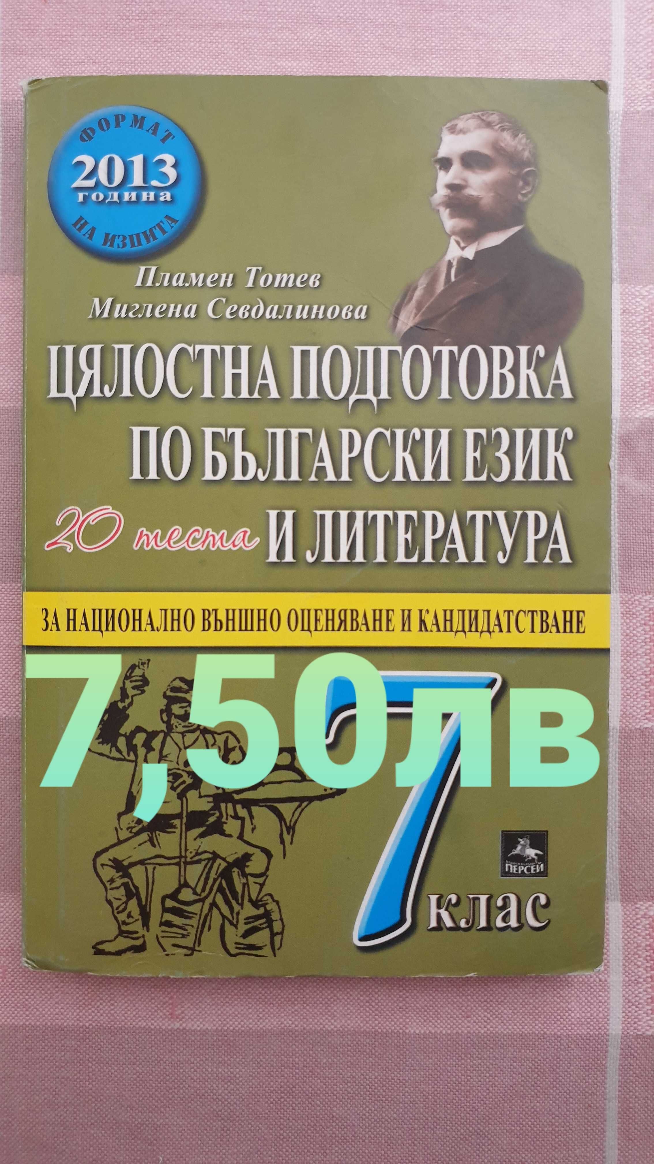 Учебни пособия - учебници, тетрадки и помагала