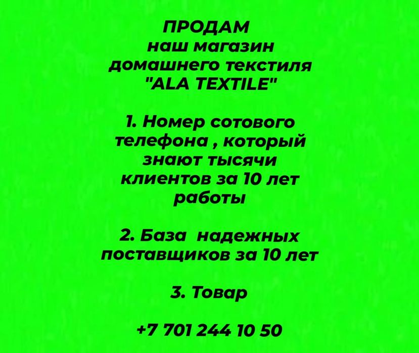 Продам бизнес домашнего тестиляя