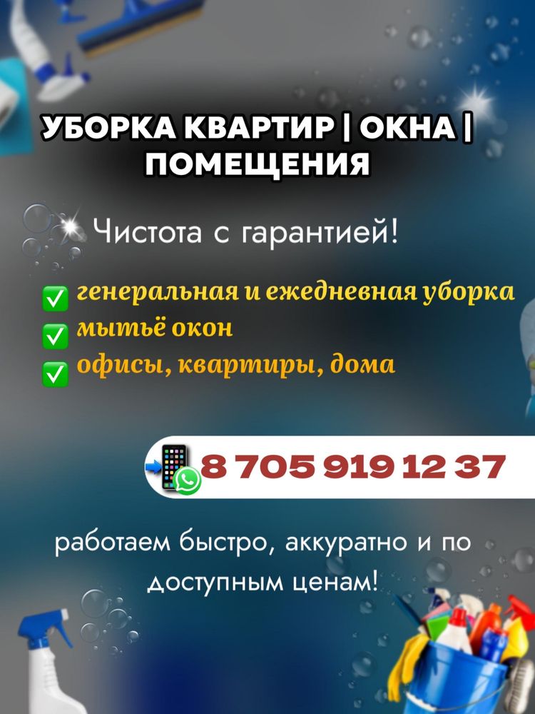 Клининговый услуги