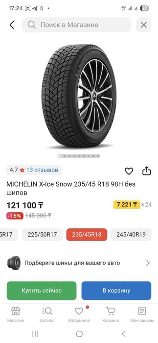 Продам шины MICHELIN