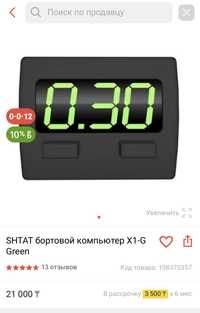 SHTAT бортовой компьютер X1-G Green БК Штат