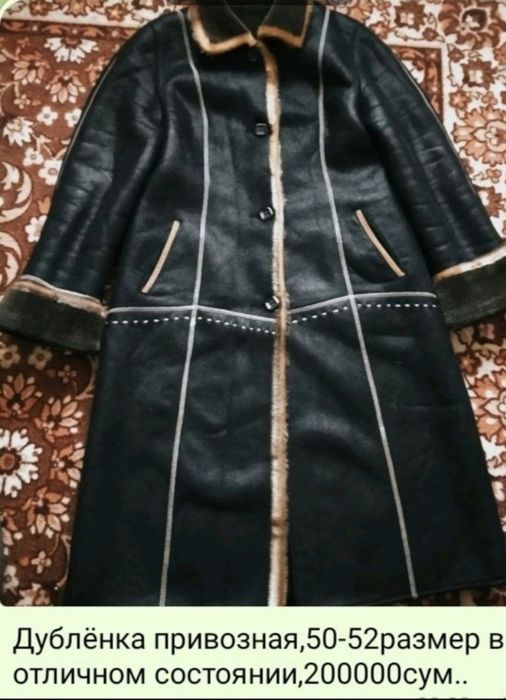 Дублёнка привозная, 50-52размер,200000сум.,б/у.