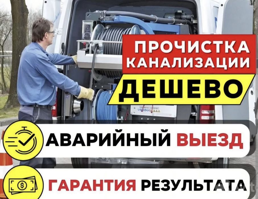 Сантехник. Чистка ливневки.Прочистка канализаций мойка.Услуги крот.Чис