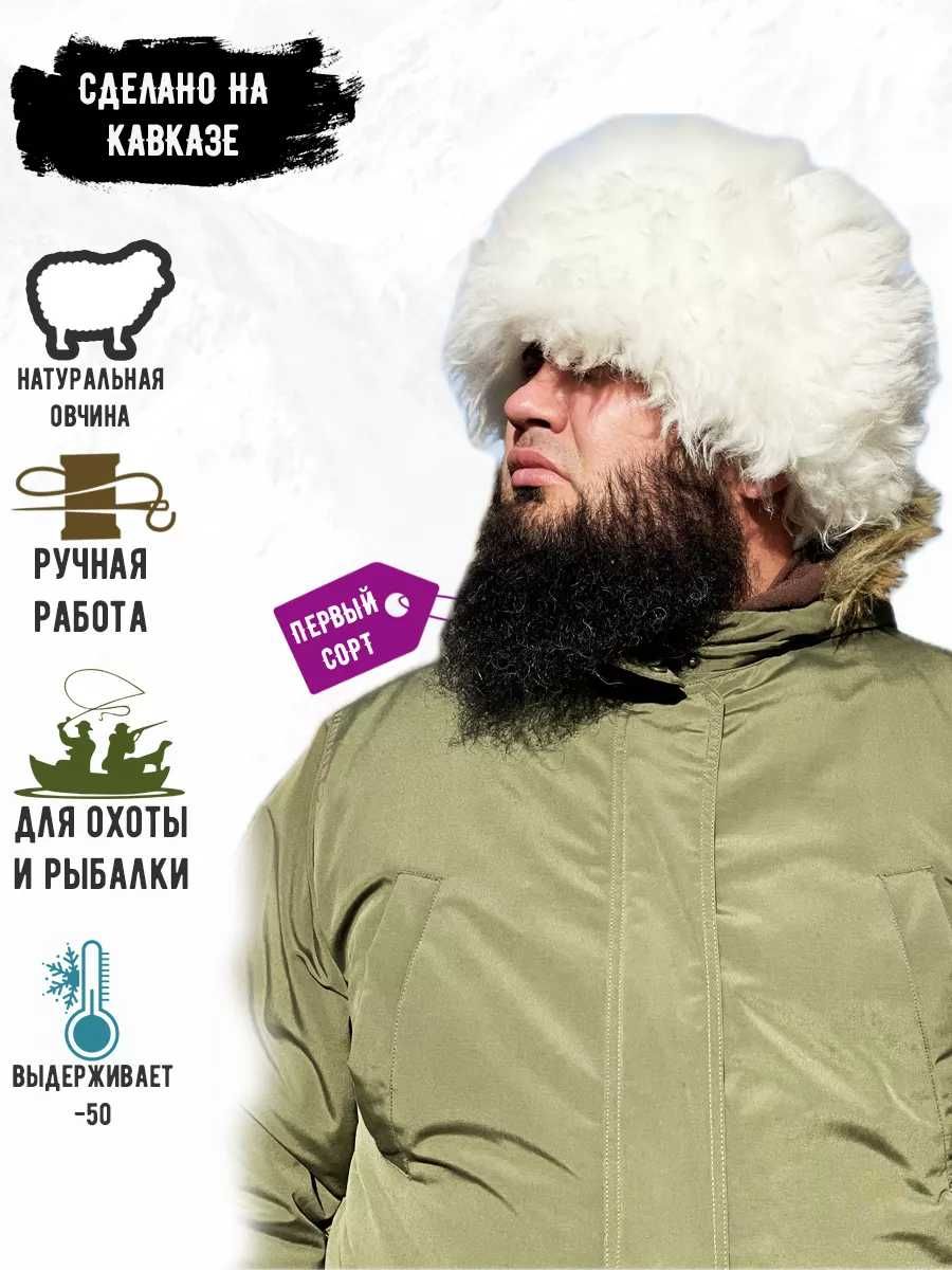 Папаха кавказская меховая натуральная (Дагестан)