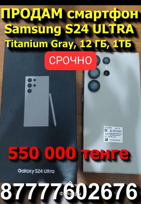 ПРОДАМ смартфон Samsung S24 ULTRA, Titanium Gray, 12 ГБ, 1ТБ
