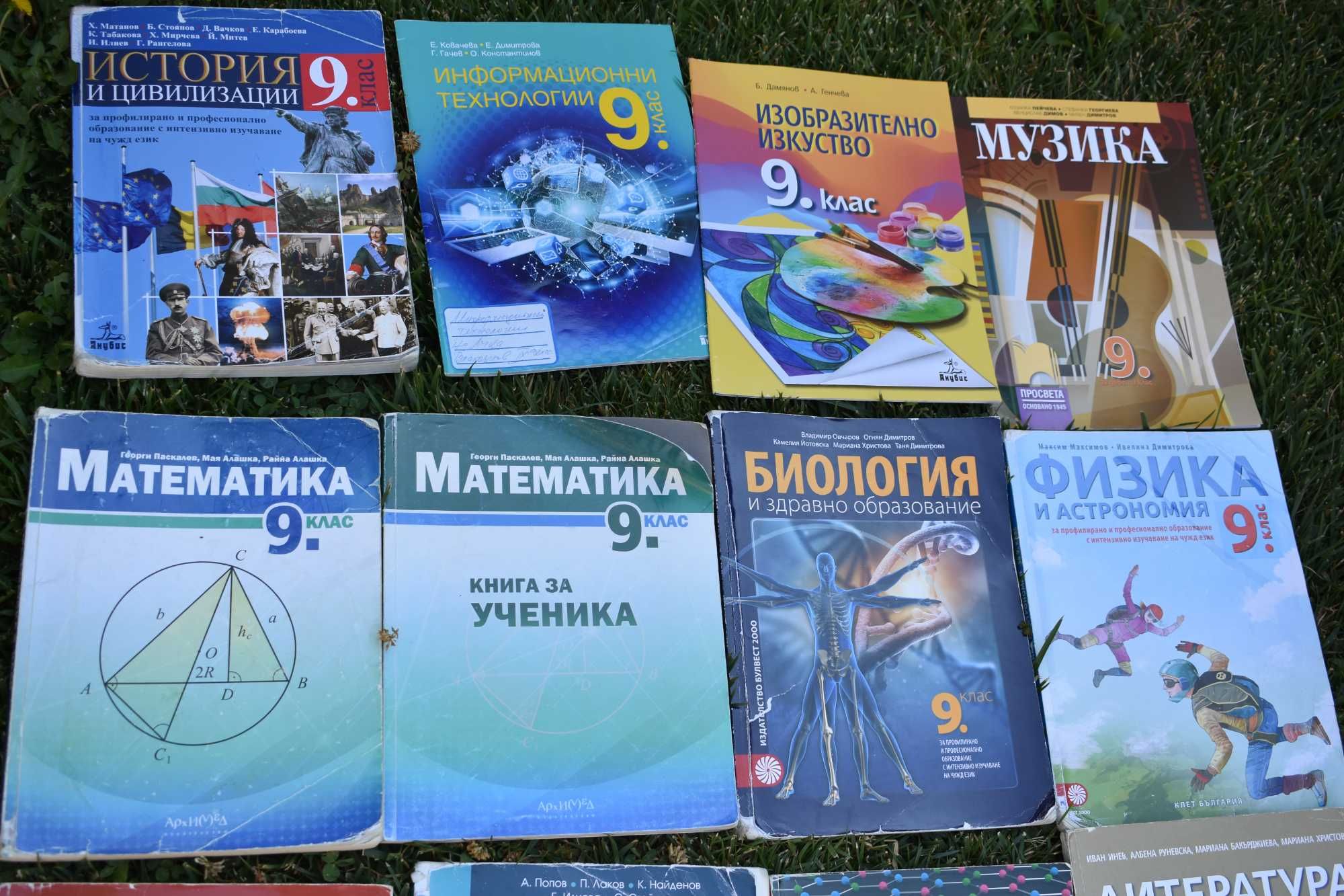 учебници за 9 клас