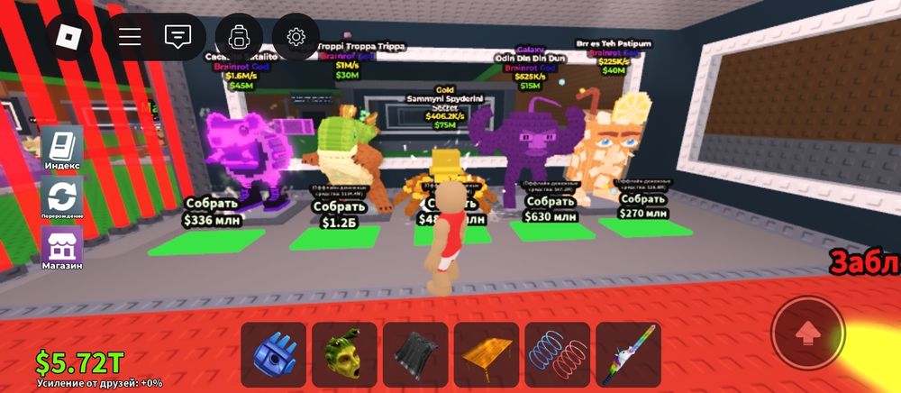 Продам персонажей в укради браинрот