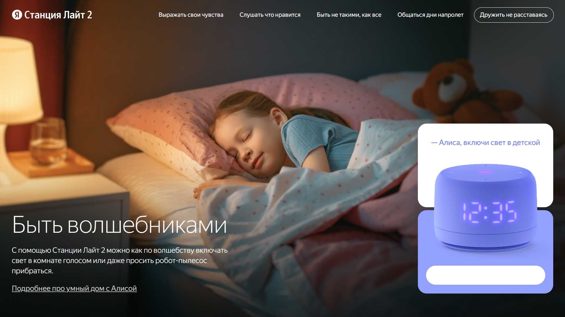 Новая Яндекс Станция Лайт 2 с Алисой