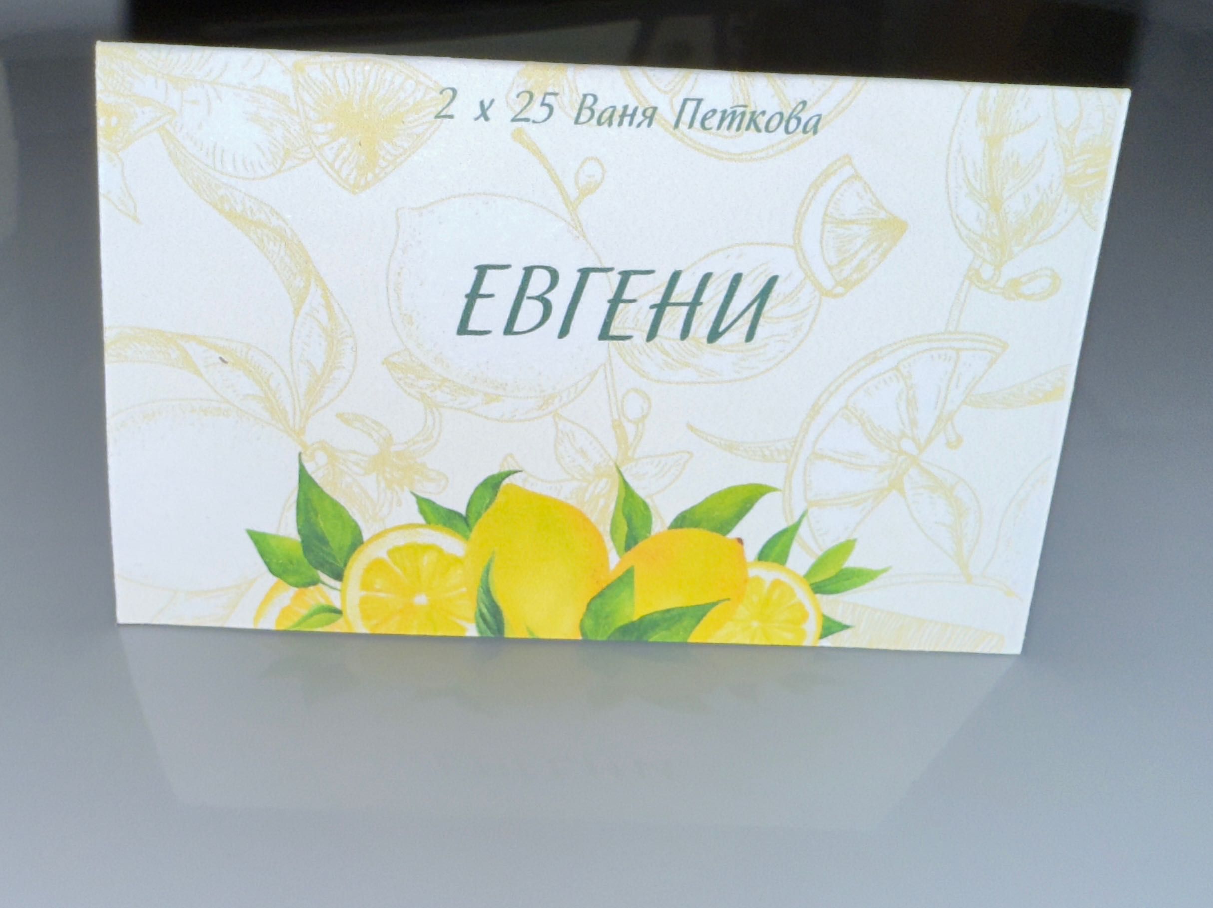 Тейбъл картички за всеки повод на най-достъпна цена!