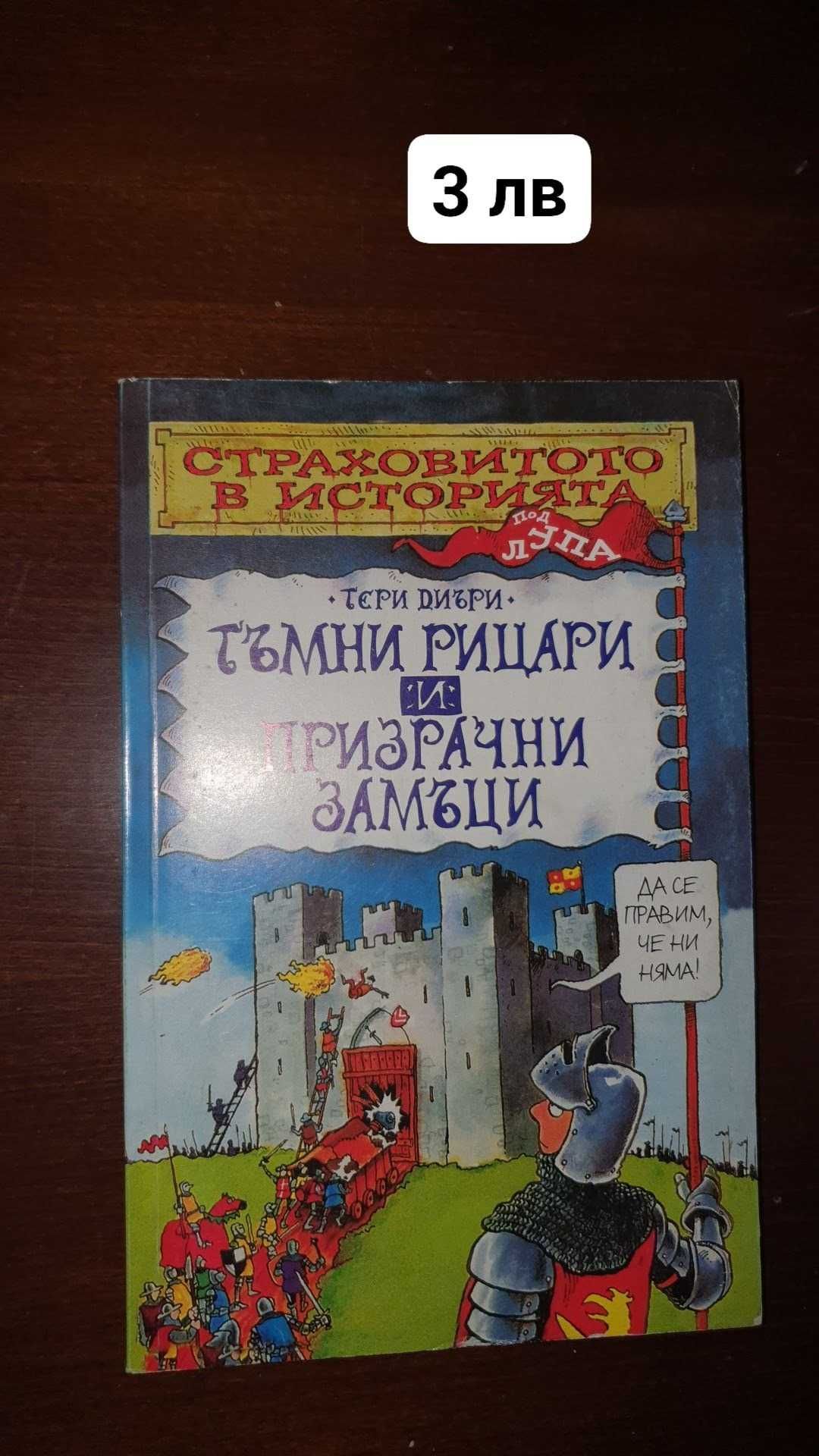 Книги различни по жанр за малки и големи