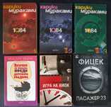 Игра на амок, Пасажер 23, 1Q84, Всичко се решава преди детската
