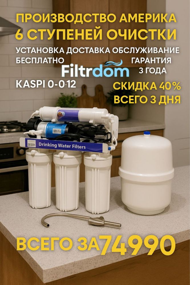 Аква фильтр для дома и кухни
