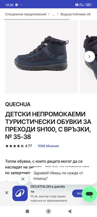 Зимни боти от Декатлон