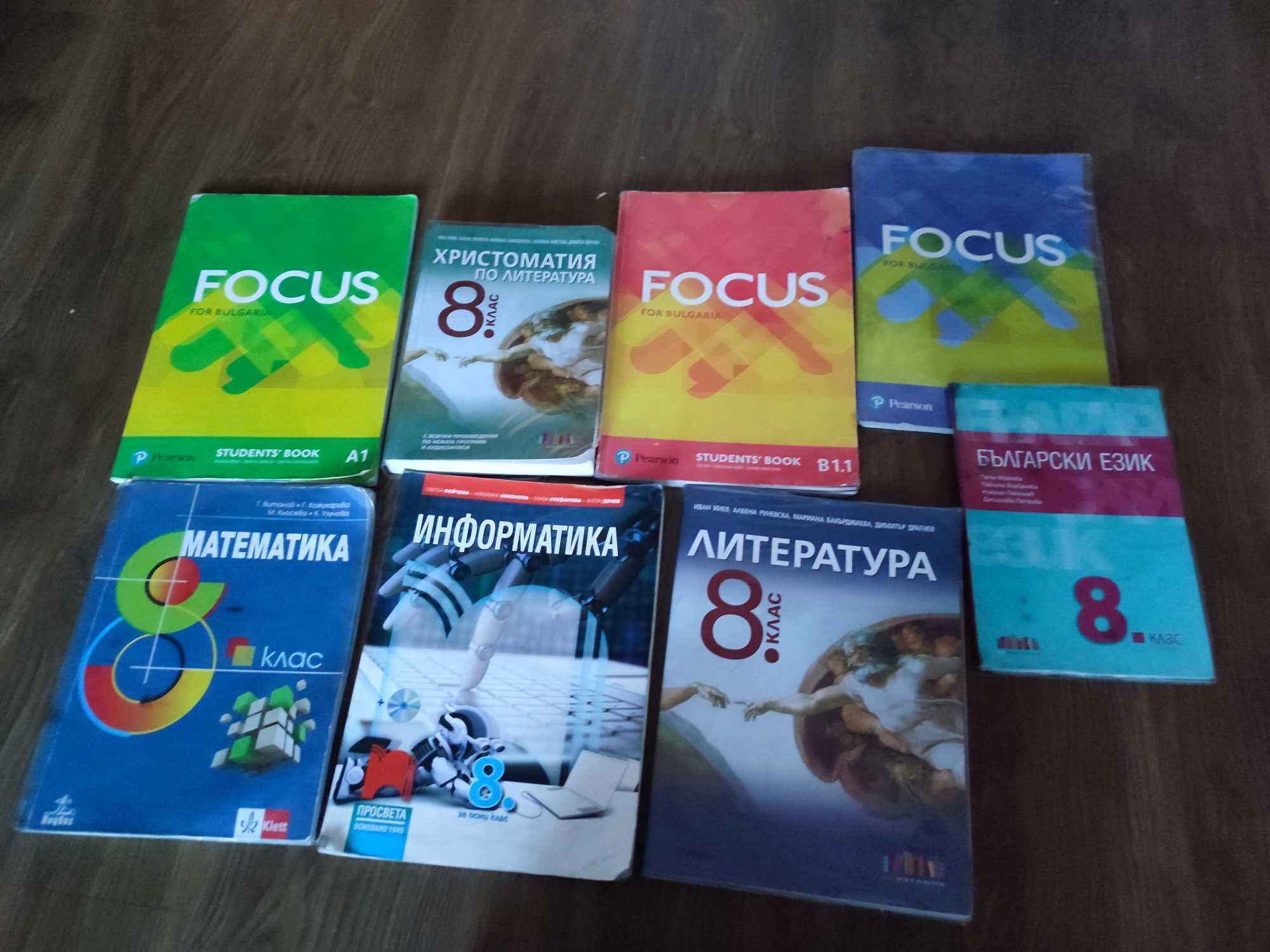 Учебници за 8клас