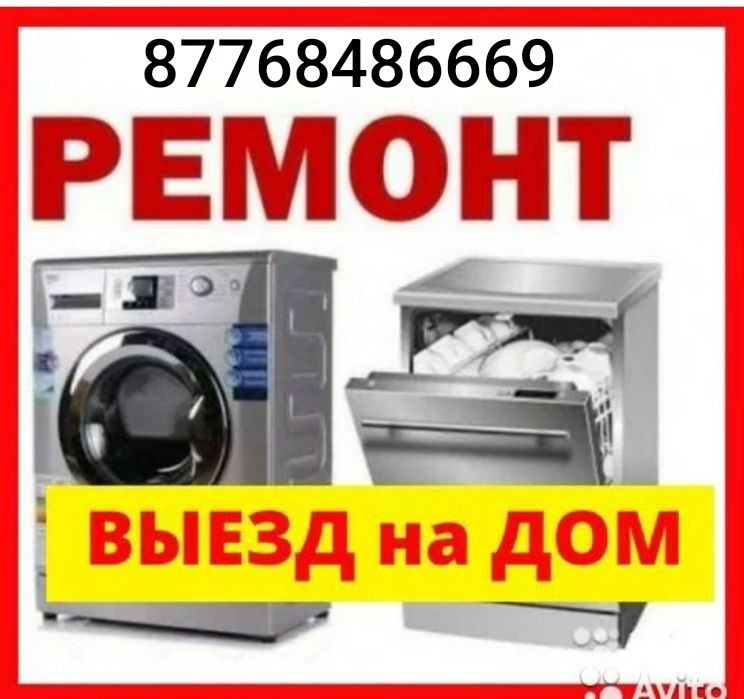 Ремонт стиральных машинок