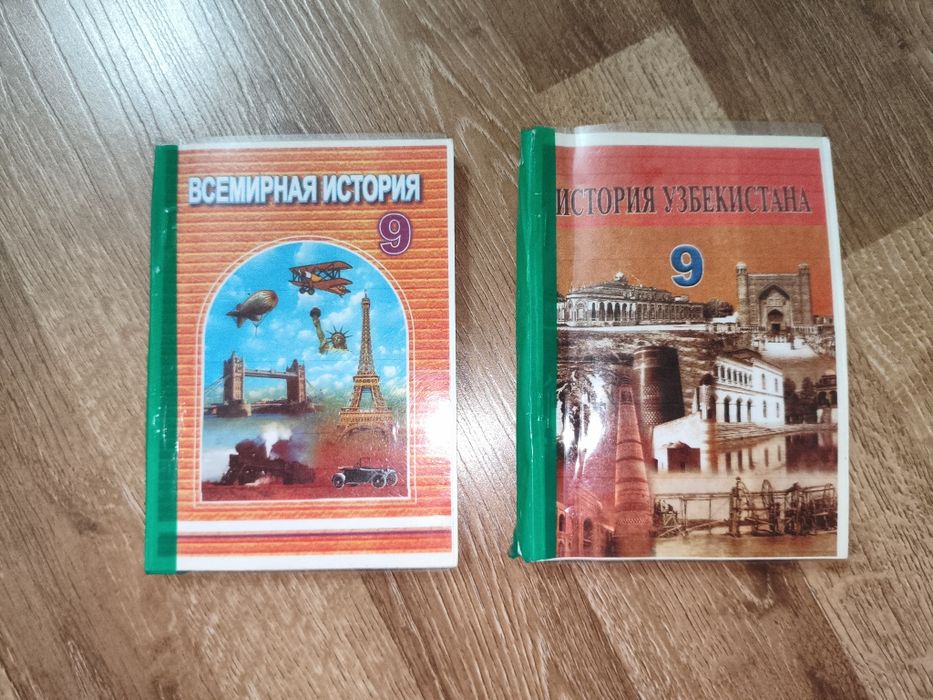 Книги Всемирная История и История Узбекистана