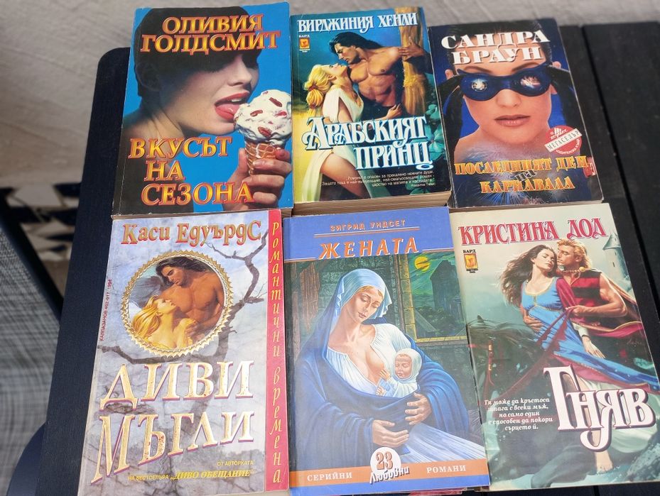 Книги романи запазени 2 лв