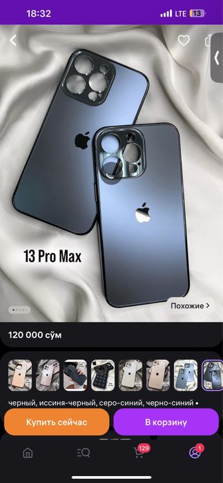 Чехол на айфон 13 про