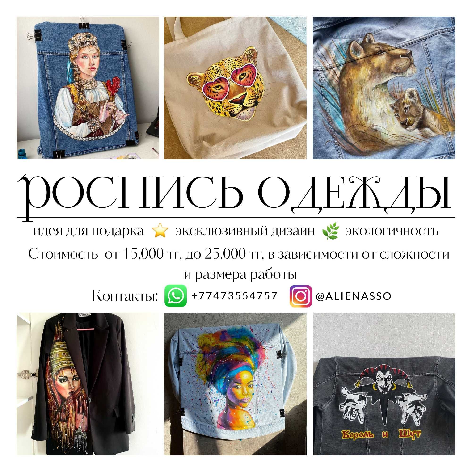 Роспись одежды на заказ