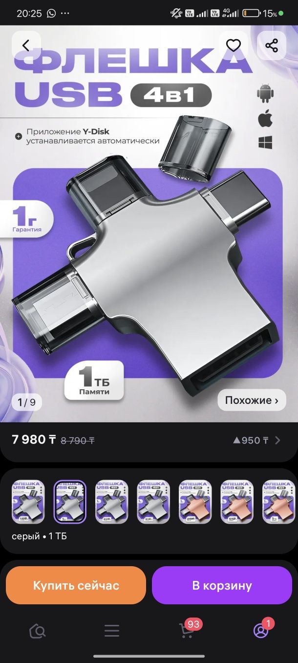 Флешка USB с 1TB памятью для компьютера, айфона, андроида и тд