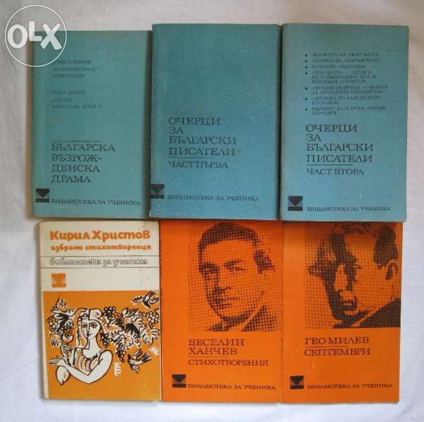 Библиотека за ученика-Гео Милев, Кирил Христов, Веселин Ханче