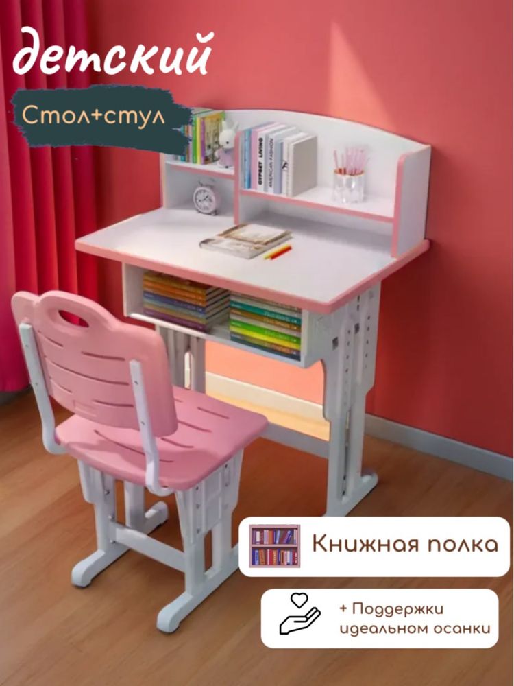 Bolalar stol va stuli (Детский стол и стул)