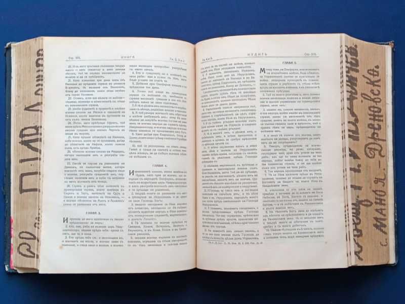 Библия 1925г. Рядко Антикварно издание Български синод