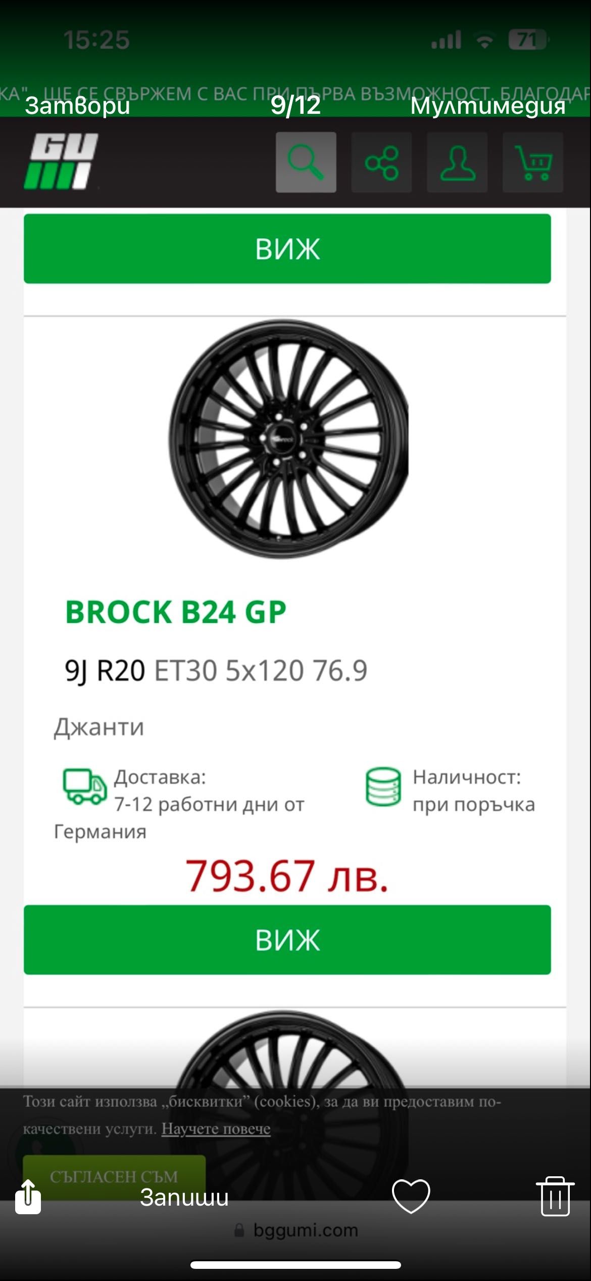 Джанти Вrock за ауди