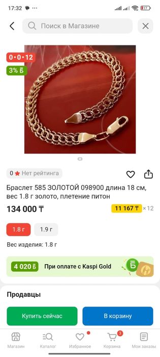 Продам золотой браслет в отличном состоянии