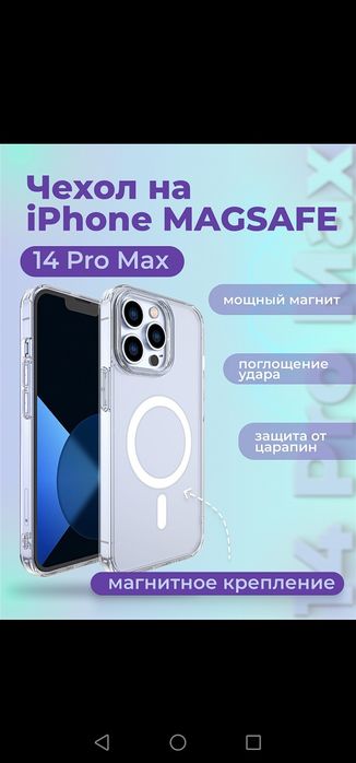 Продам чехлы на iPhone 14 Pro/Pro Max. MagSafe