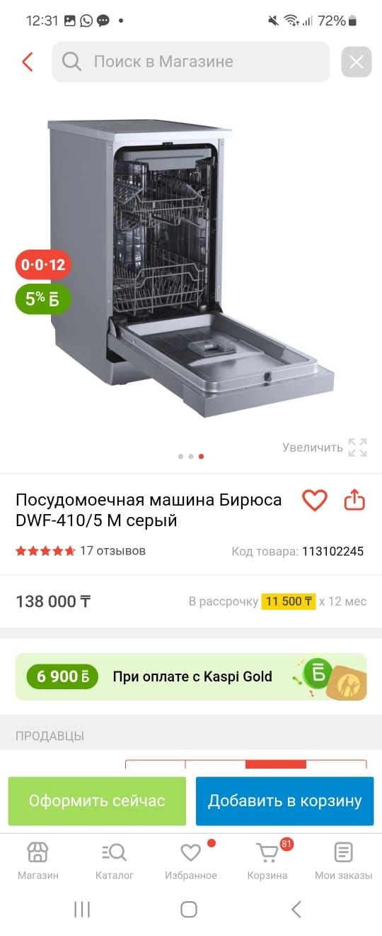 Продам посудомоечную машину