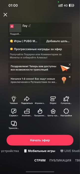 Тик ток эфир открываю