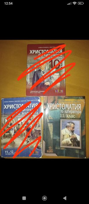 Тетрадки за различни класове,  Христоматия за  11  клас