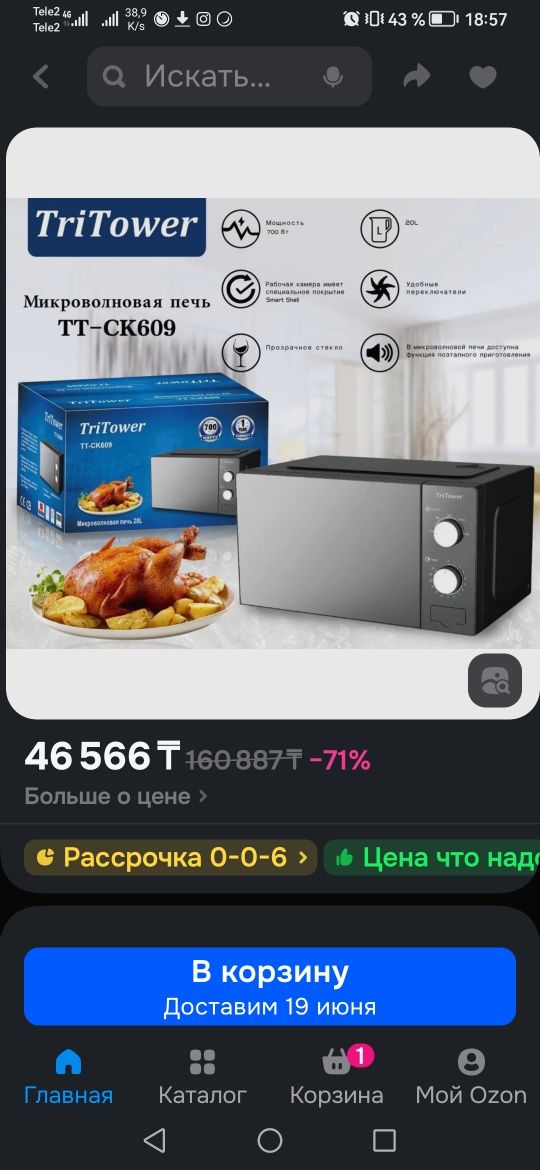 Микроволновая печь Tri Tower