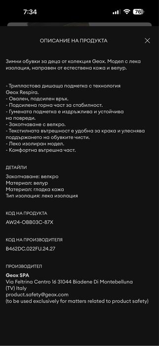 Детски боти Geox