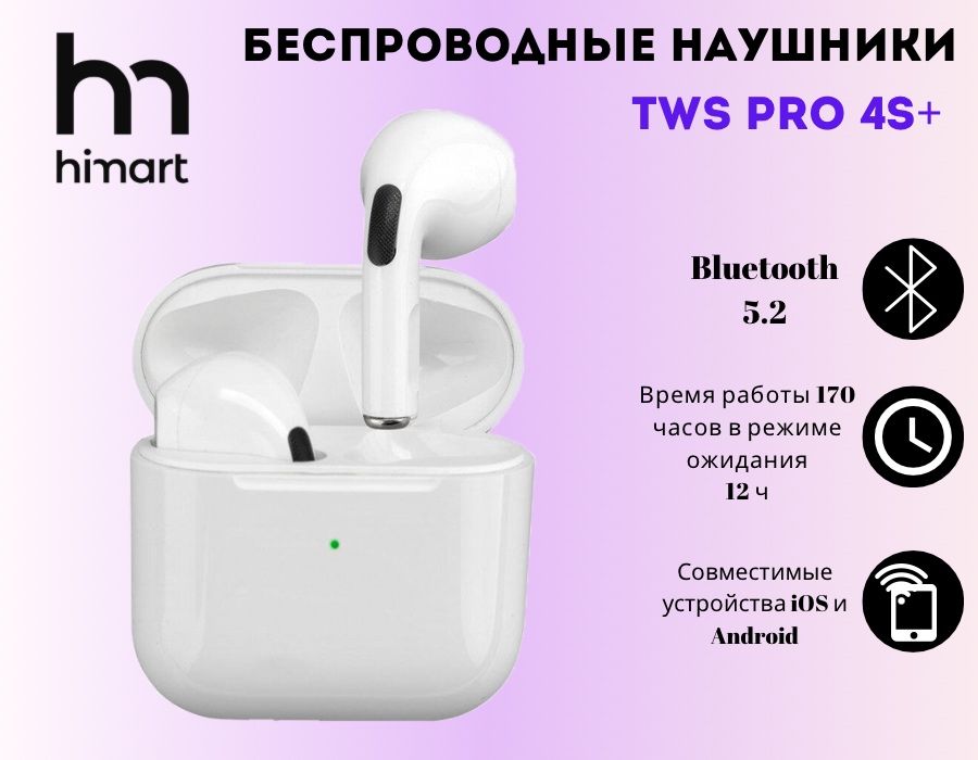 Беспроводные наушники TWS PRO 4S+ (Белый)