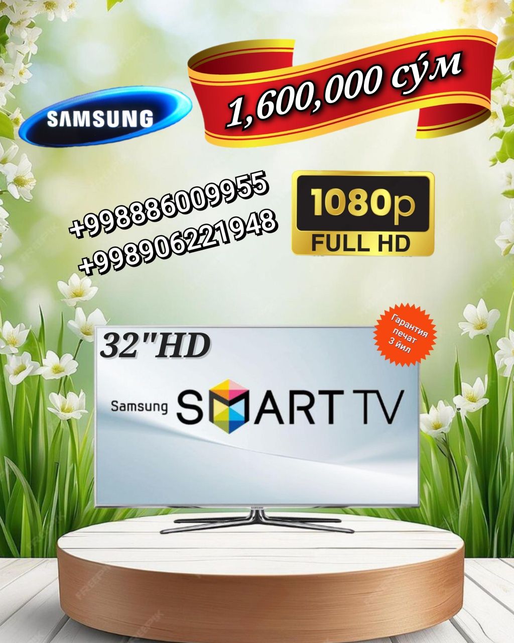 Телевизоры 43 ли 32 +27 + 45 SMART Samsung™ КОRЕА Технолог + Android W