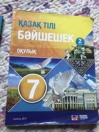 Учебник Казахского языка № 1 часть