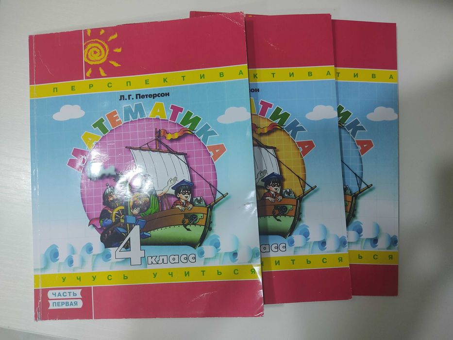 Продается книга по математике Г.Петерсон 4класс