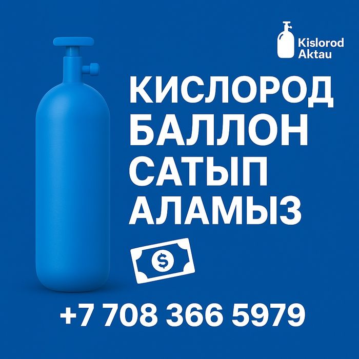 Кислородный баллон